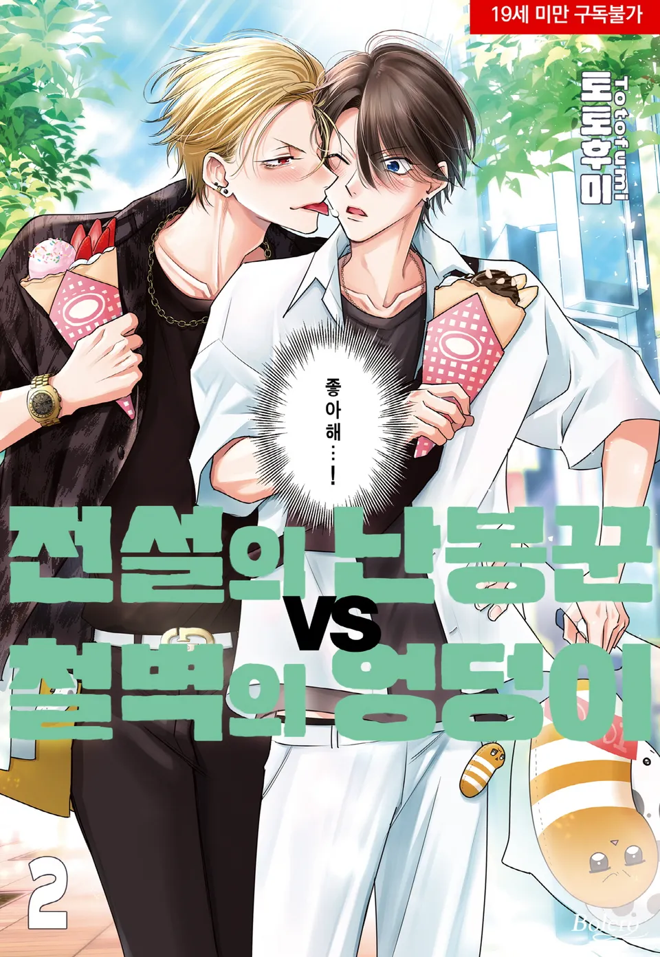 Hung Thần Giường Chiếu VS Cửa Hậu Kiên Cố