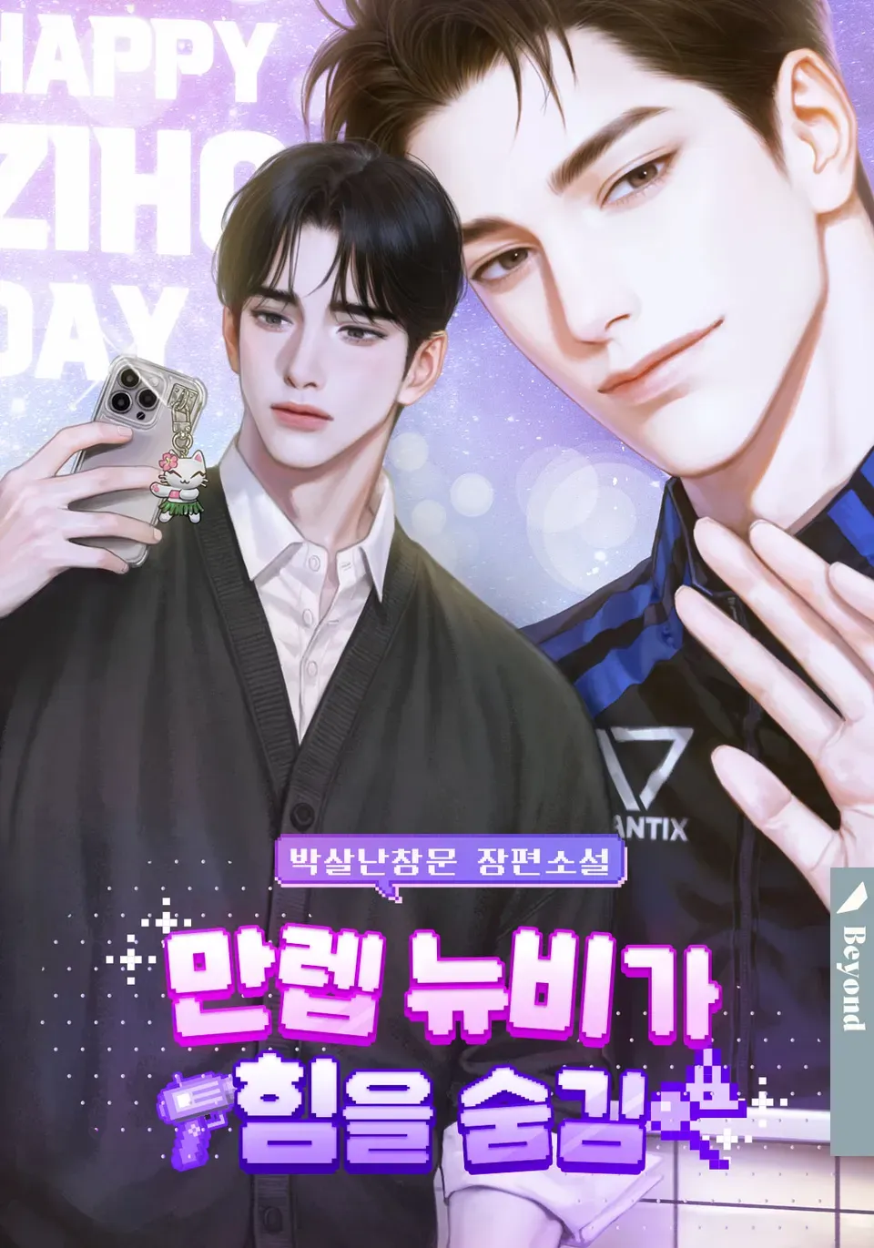 Newbie Level Max Giấu Tài Novel