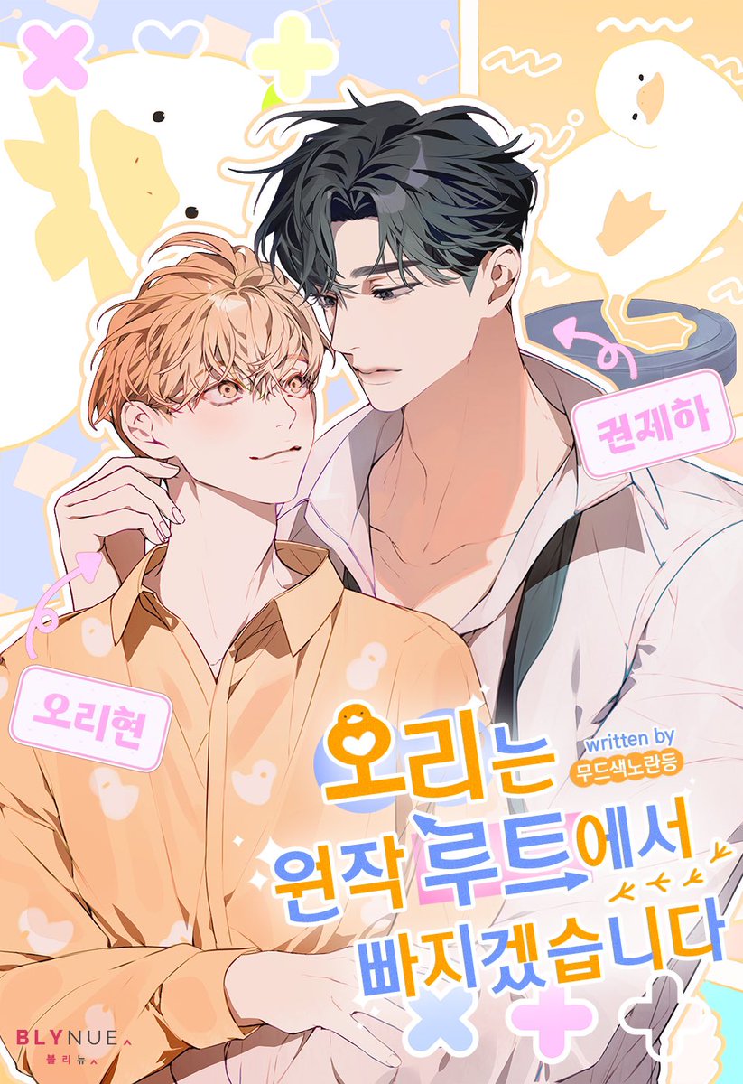 Con vịt này sẽ rút khỏi lộ trình cốt truyện gốc. (Novel)