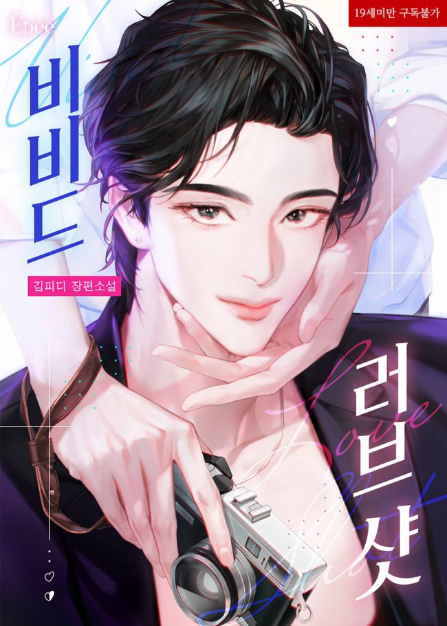 Khoảnh khắc tình yêu rực rỡ (Novel)