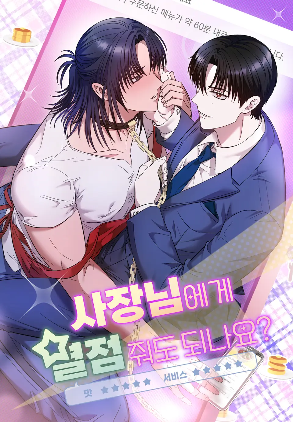 Tôi có thể đánh giá sao cho anh chủ không? (Novel)