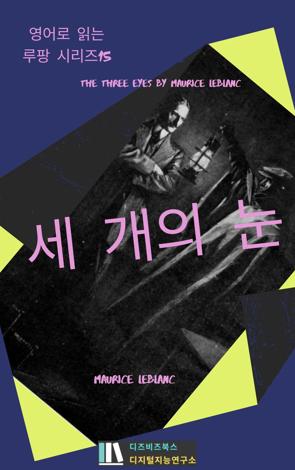 Thù Ghét Sự Bất Công Novel