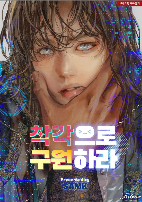 Salvation Through Delusion Novel