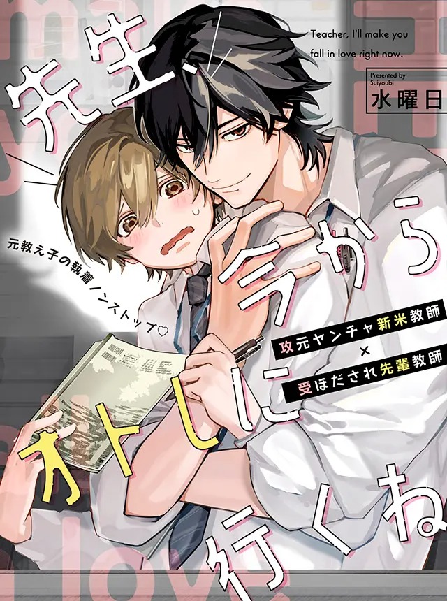 Thầy À, Từ Giờ Em Sẽ Cưa Thầy Đấy Nhé