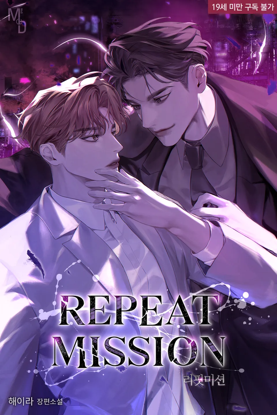 [Novel] Nhiệm vụ lặp lại