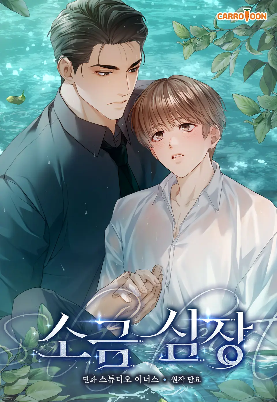 Trái Tim Vị Muối (Salt Heart) Novel