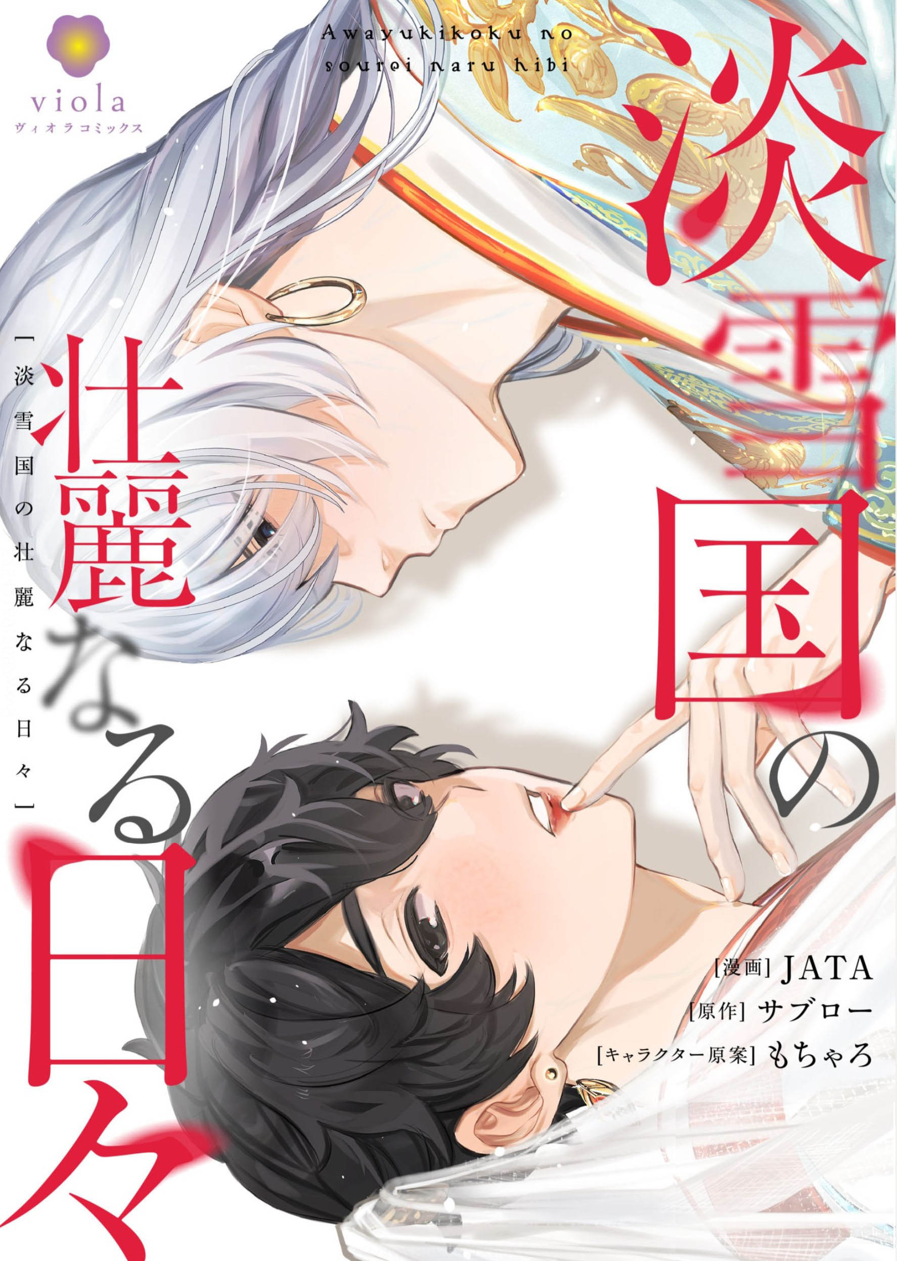 Tháng Ngày Rực Rỡ Vương Quốc Đạm Tuyết