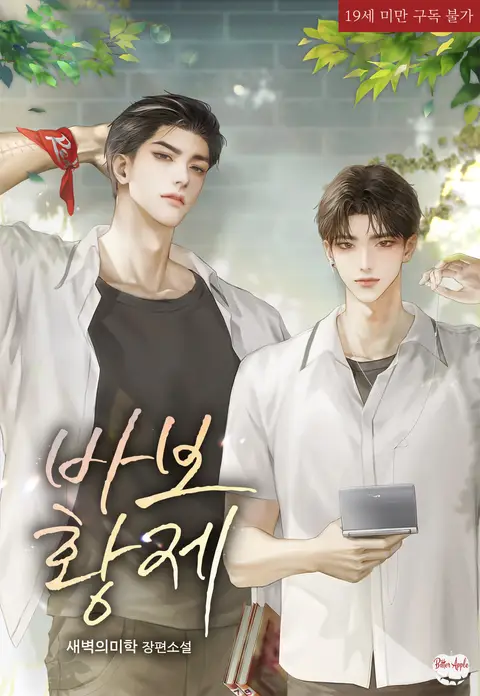 Hoàng Đế Ngốc Nghếch