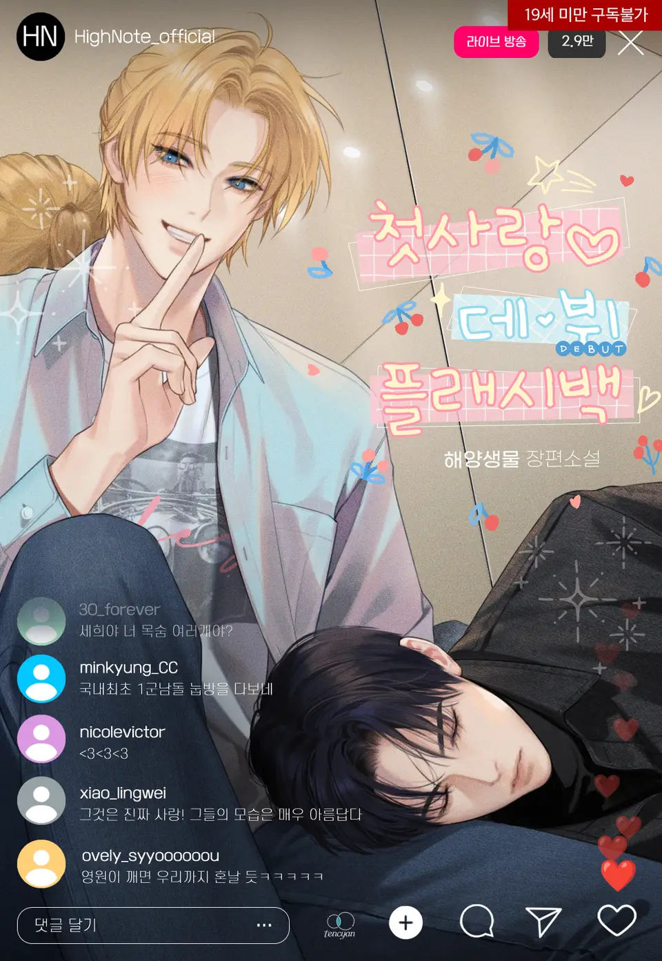 Hồi Ức Ngày Tình Đầu Debut