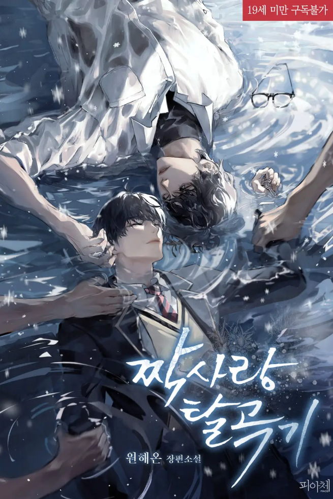 Kẻ Nghiền Nát Tình Đơn Phương