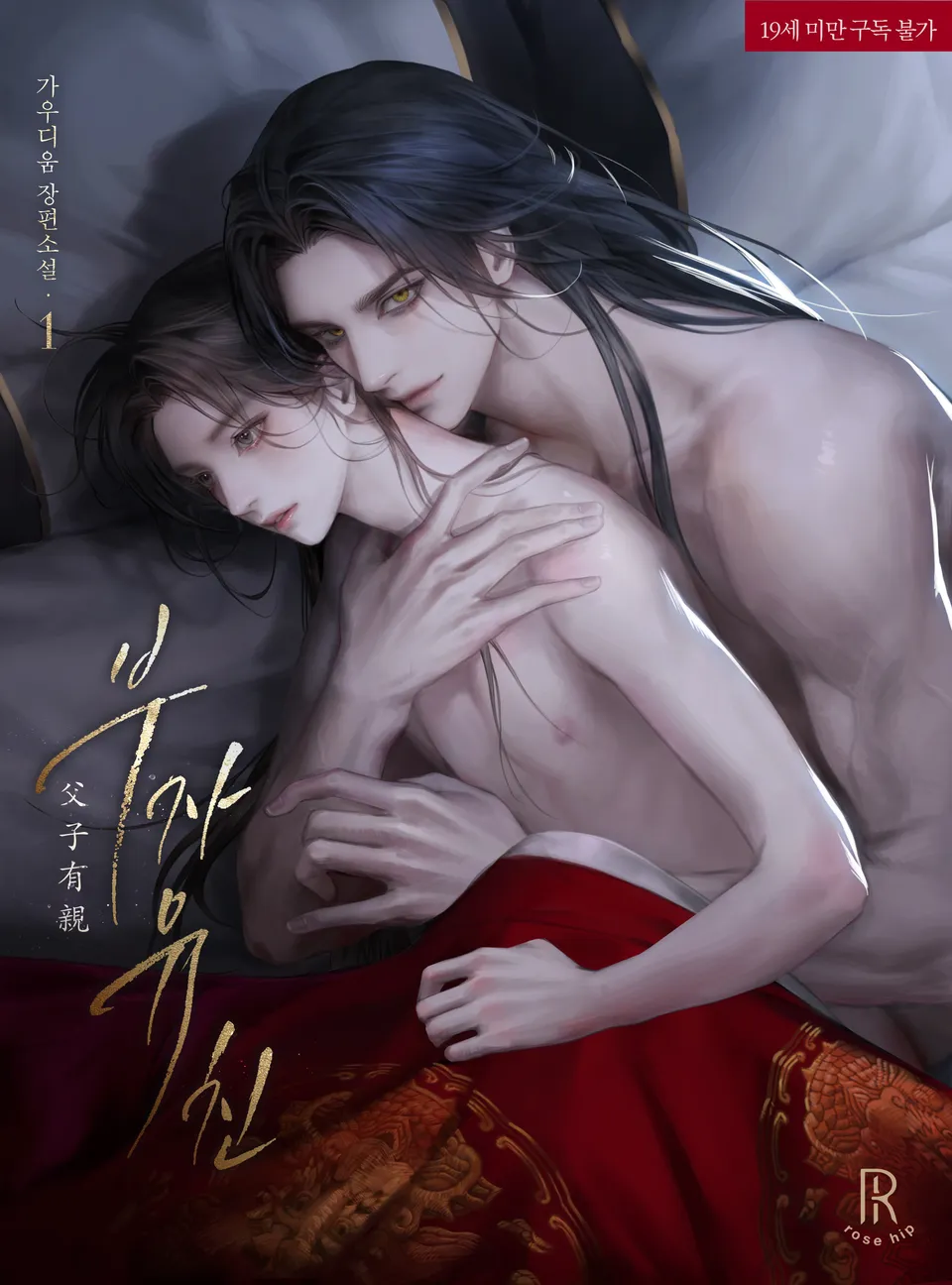 Phụ Tử Tình Thâm Novel