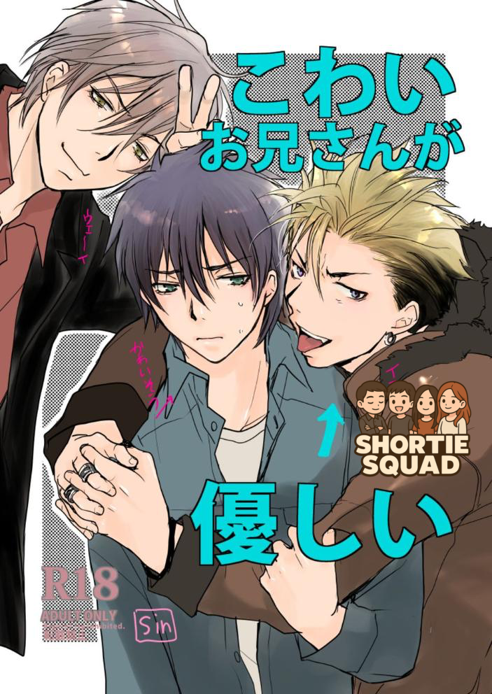 Kowai Onii-san ga Yasashii