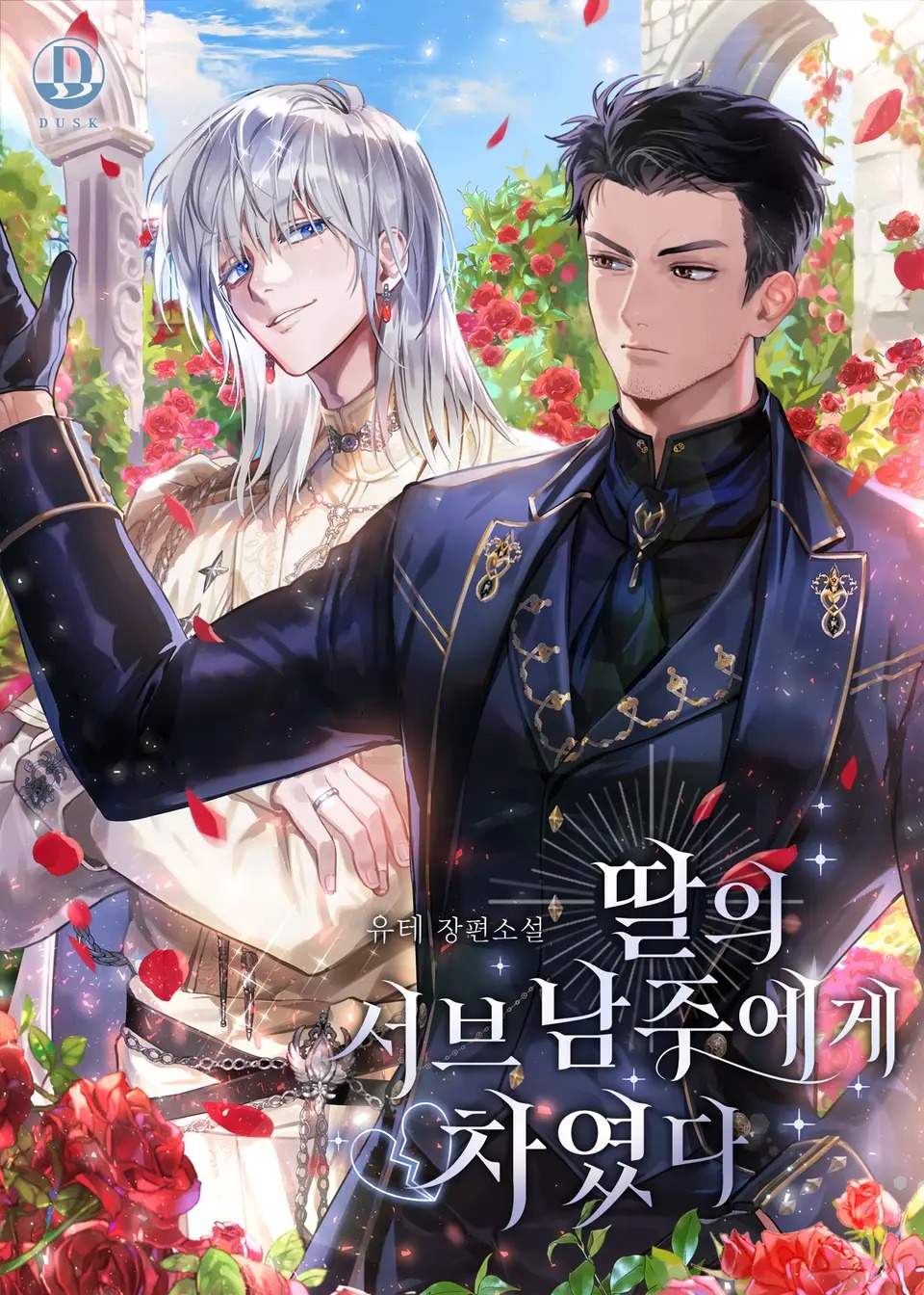 Tôi Bị Nam Phụ Trong Truyện Tình Của Con Gái Đá Novel