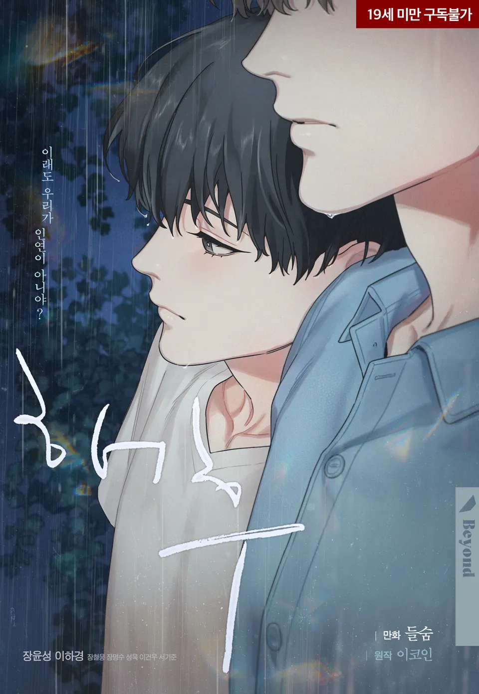 Tương Phùng (Reunion)