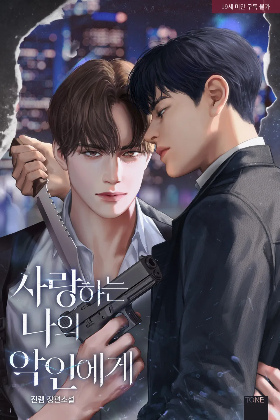 Thân Gửi Ác Ma Yêu Dấu Của Tôi