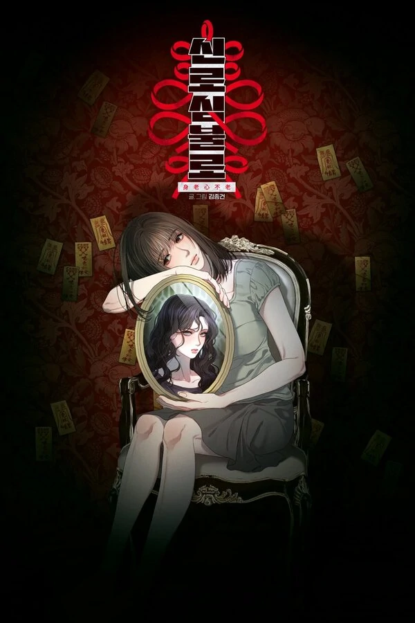 Thân Lão Tâm Bất Lão