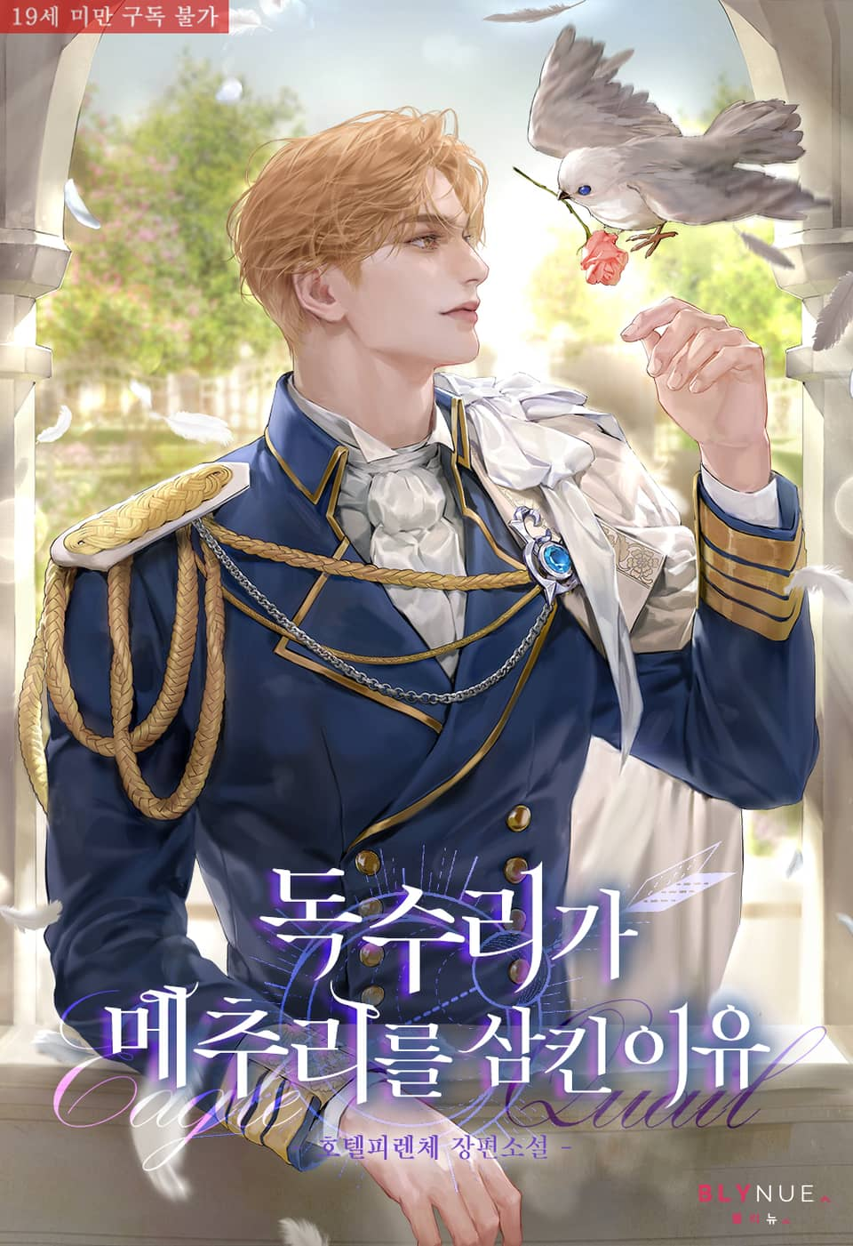 Lý do đại bàng nuốt chửng chim cút. (Novel)