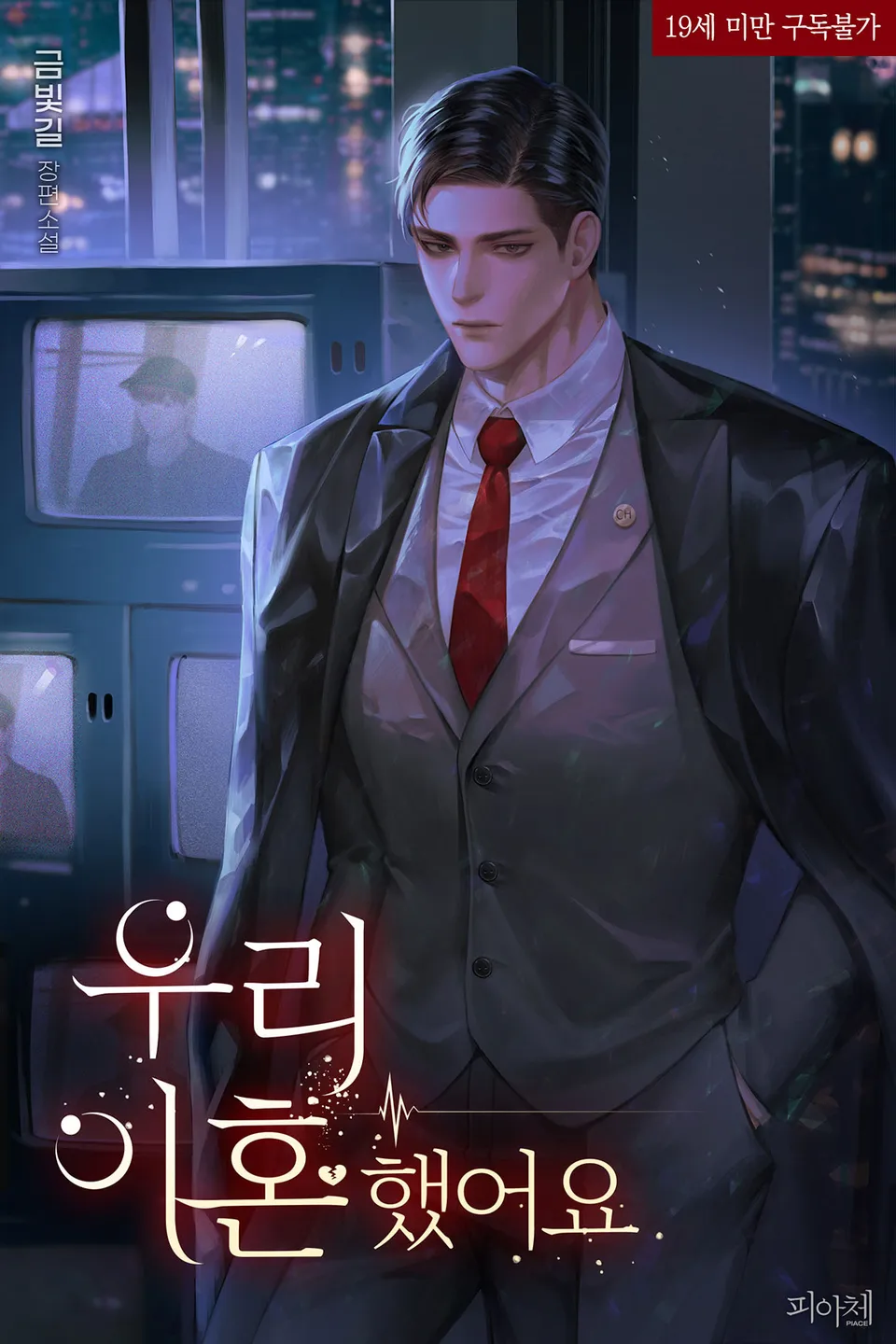 Chúng Ta Ly Hôn Rồi