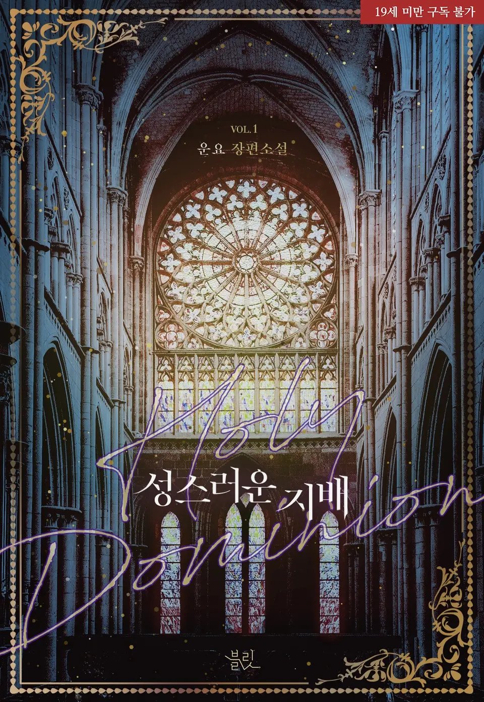 Sự Thống Trị Thiêng Liêng