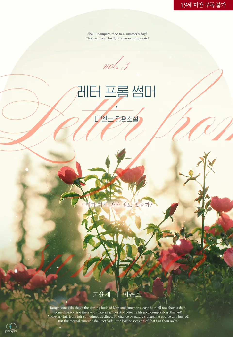 Lá Thư Gửi Từ Mùa Hạ