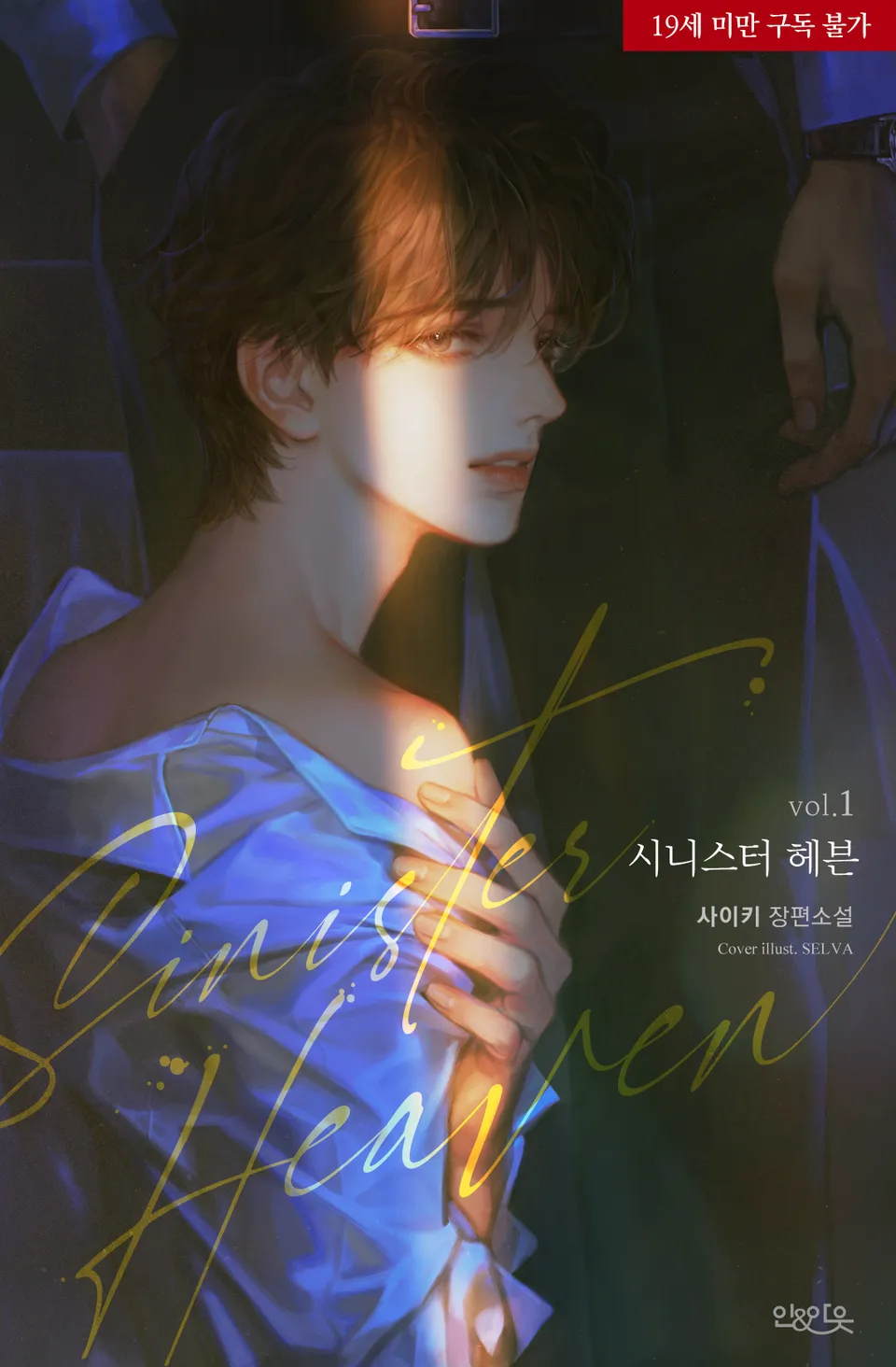 Thiên Đường Tội Lỗi Novel