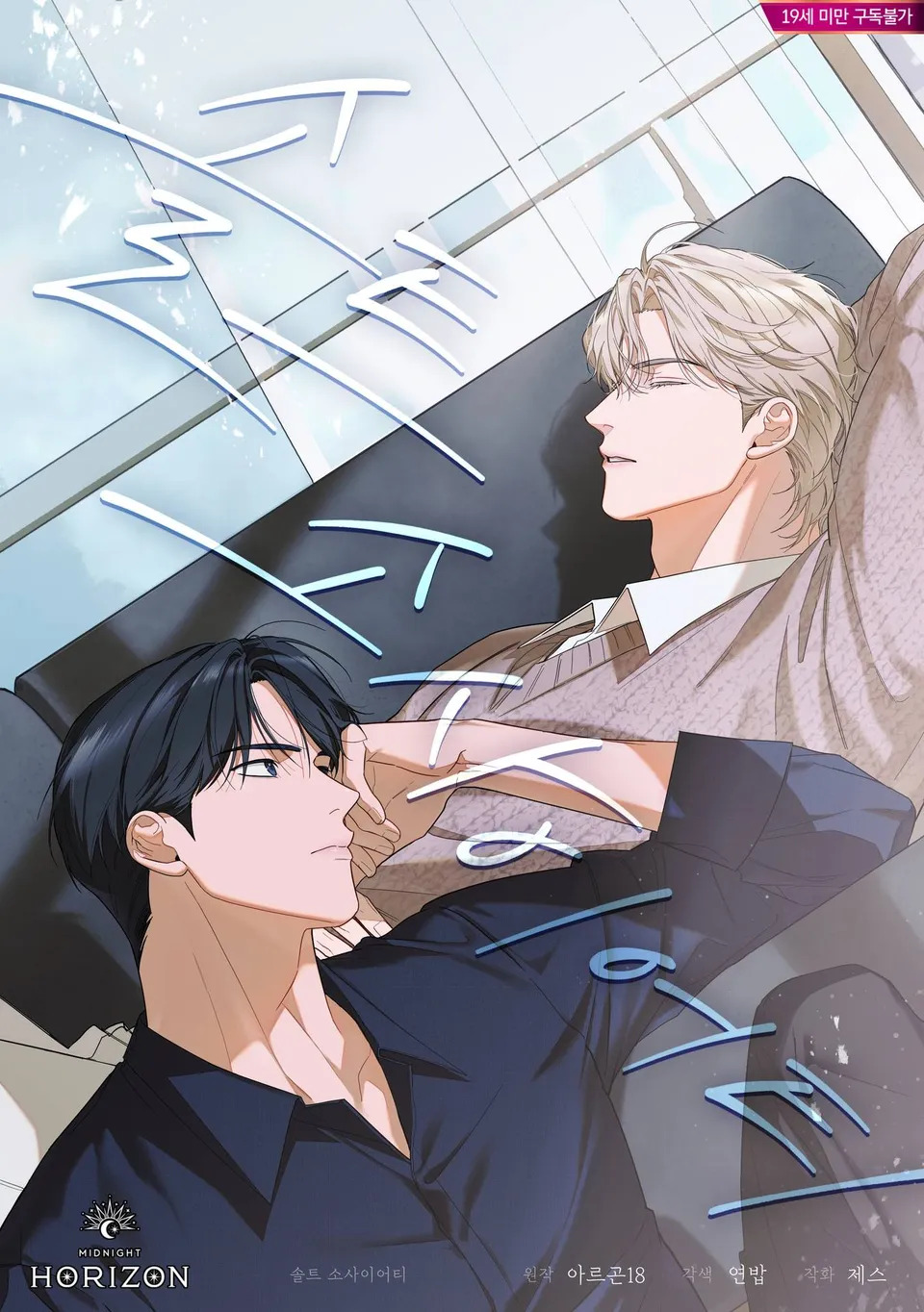 Dư Vị Mặn Chát (Salt Society) Novel