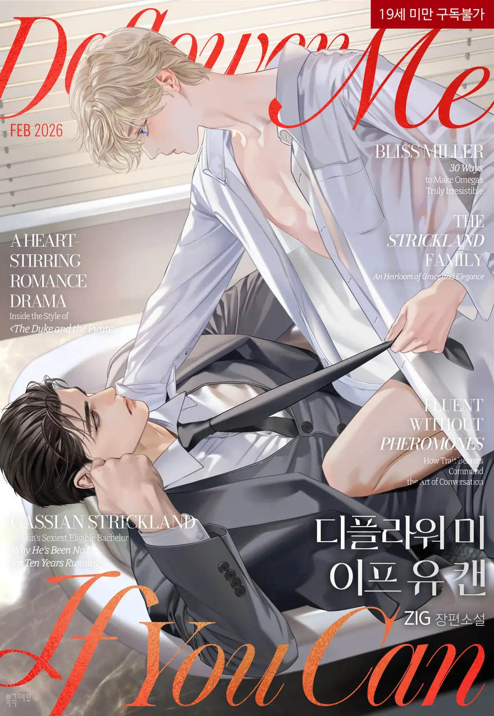 Deflower Me If You Can Novel