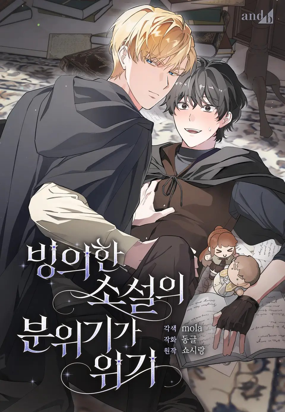 [NOVEL] Bầu Không Khí Trong Tiểu Thuyết Nhập Vai Đang Rơi Vào Khủng Hoảng