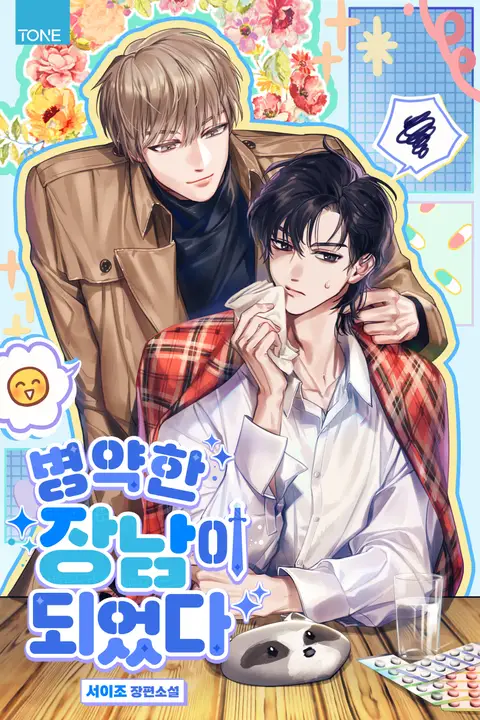 Tôi Trở Thành Đứa Con Cả Ốm Yếu