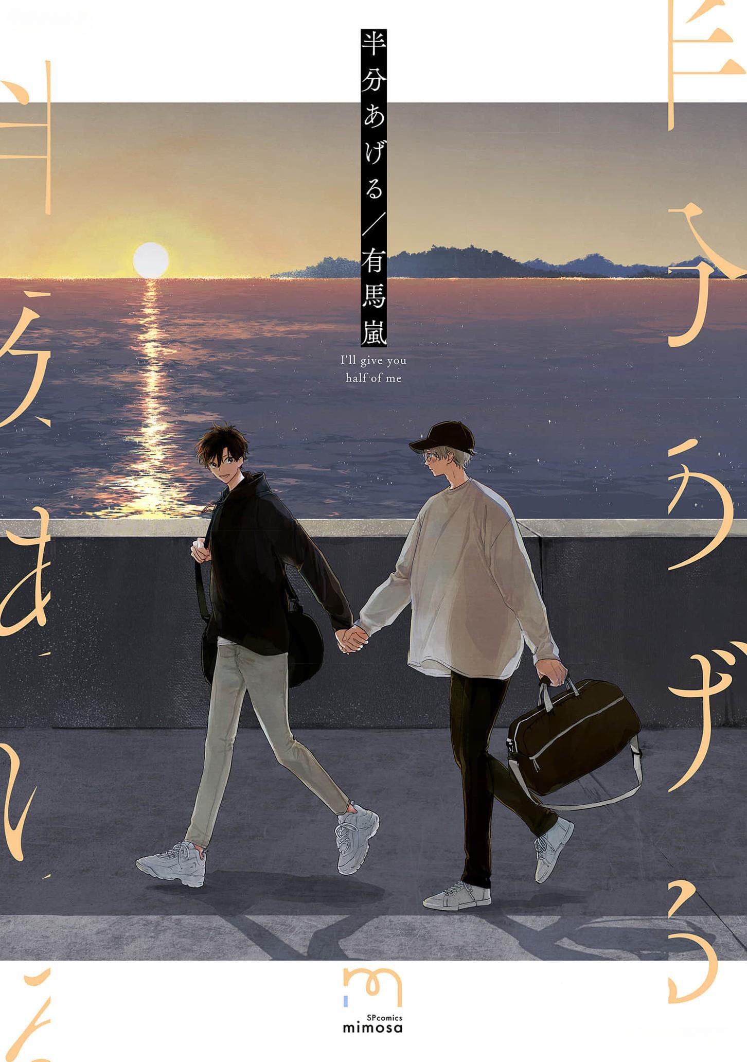 Gửi Tặng Cậu Một Nửa Của Tớ